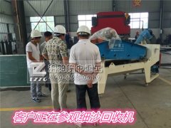 客戶來隆中重工參觀細沙